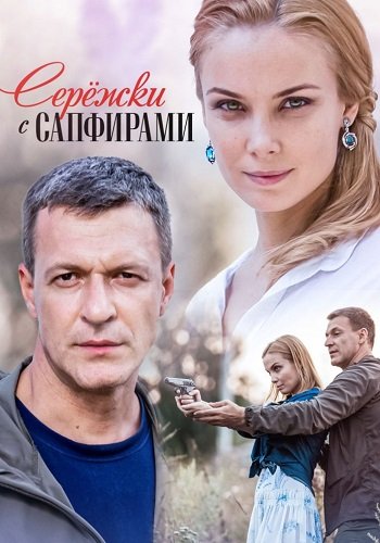 Серёжки с сапфирами