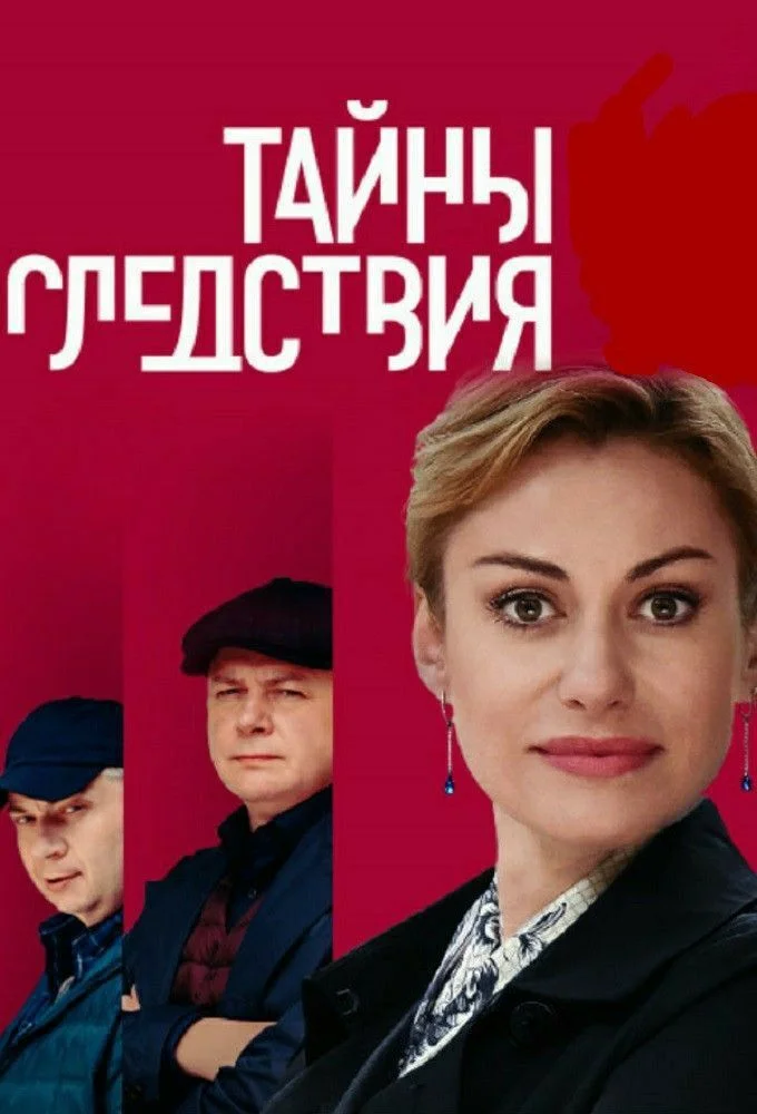 Тайны следствия 1-24 сезон