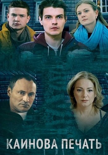 Каинова печать